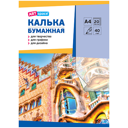 Калька под карандаш А4 ArtSpace, 20л., 40г/м2, в папке