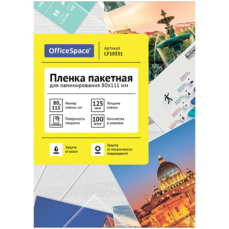 Пленка для ламинирования А7 OfficeSpace 80*111мм, 125мкм, глянец, 100л.