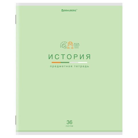 Тетрадь предметная "МИР ЗНАНИЙ" 36 л, обложка мелованная бумага, ИСТОРИЯ, клетка, BRAUBERG, 404600