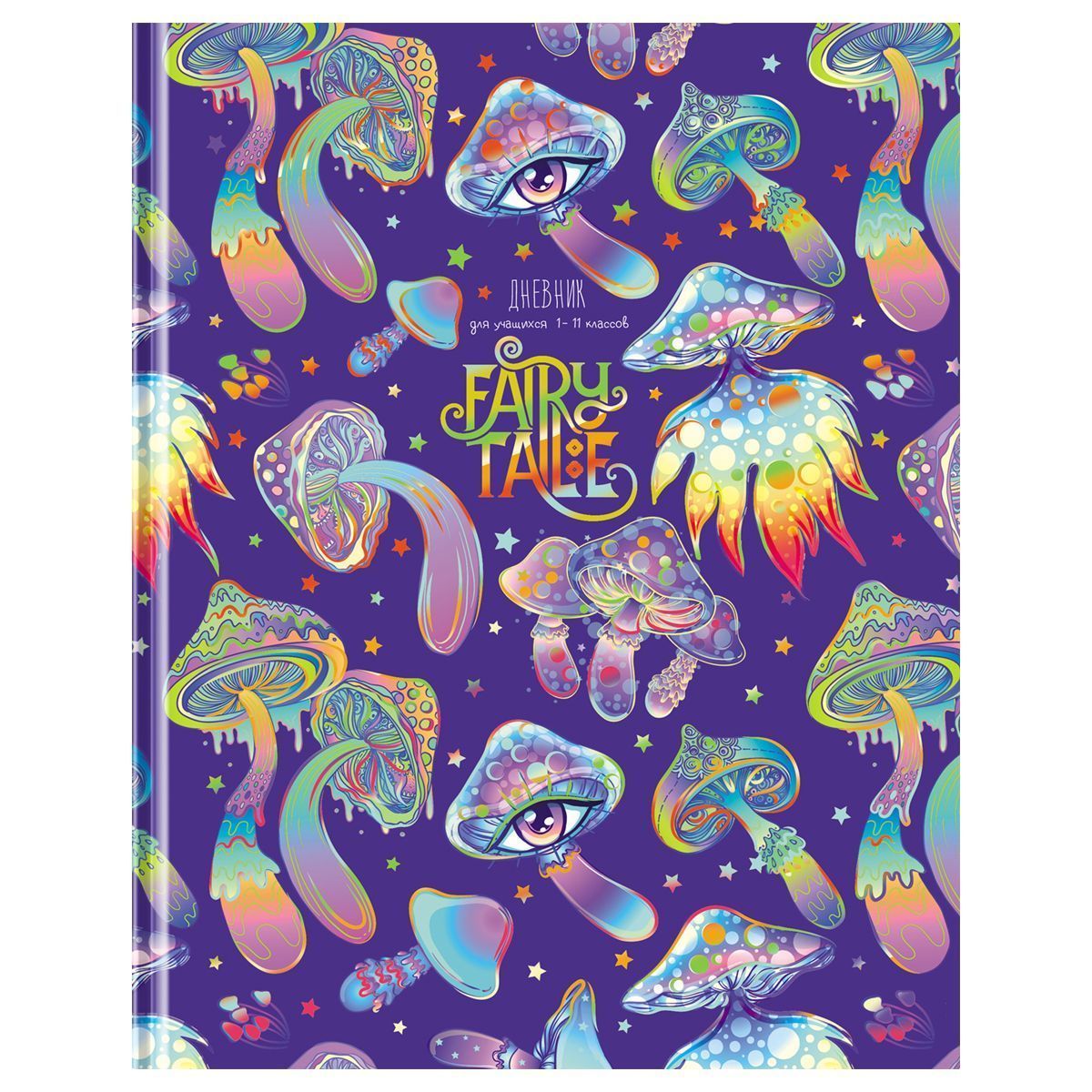 Дневник 1-11 кл. 40л. (твердый) BG "Сказочный", матовая ламинация, тиснение голографической фольгой
