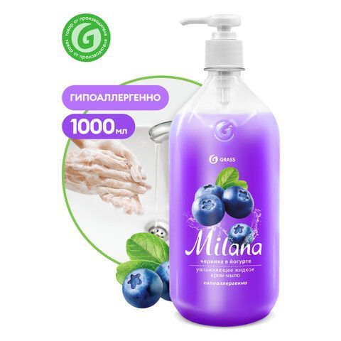 Мыло-крем жидкое 1 л GRASS MILANA "Черника в йогурте", дозатор, 126301 
