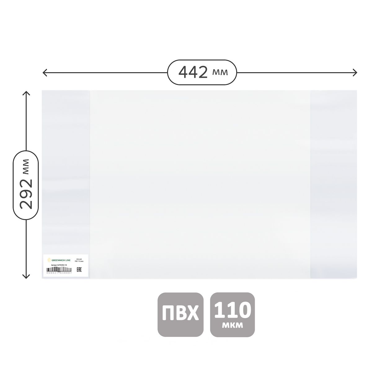 Обложка 292*442 для учебников английского языка Spotlight, А4, контурных карт, атласов, ПВХ 110мкм, Greenwich Line, ШК