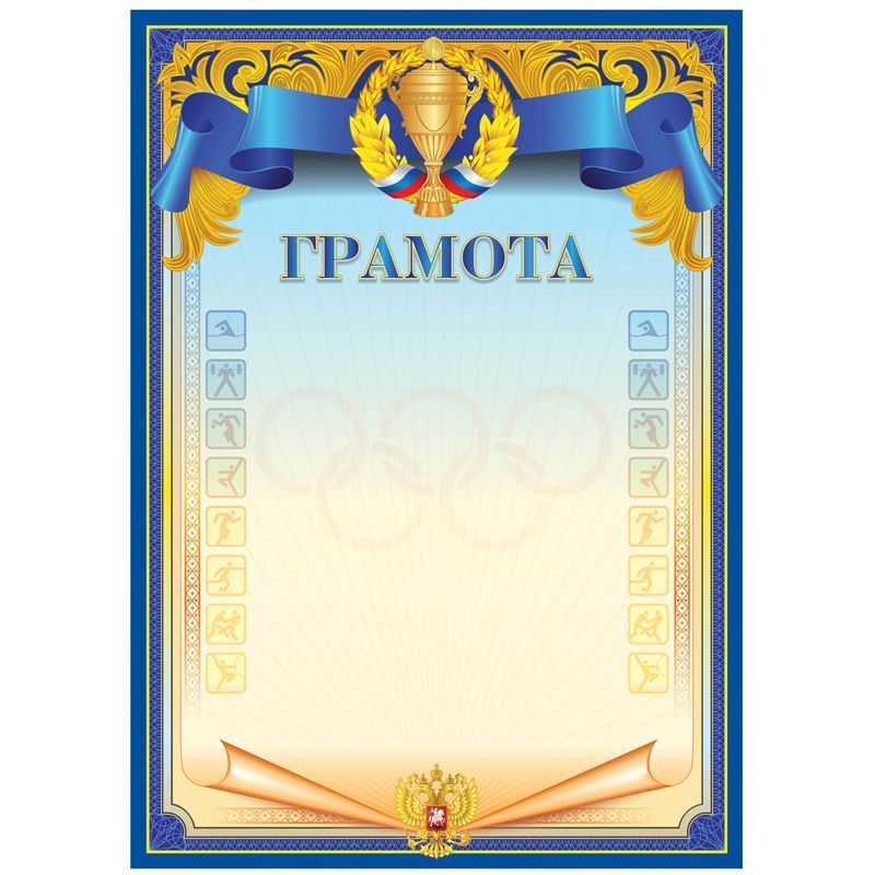 Грамота спортивная А4, BG, мелованный картон, синяя