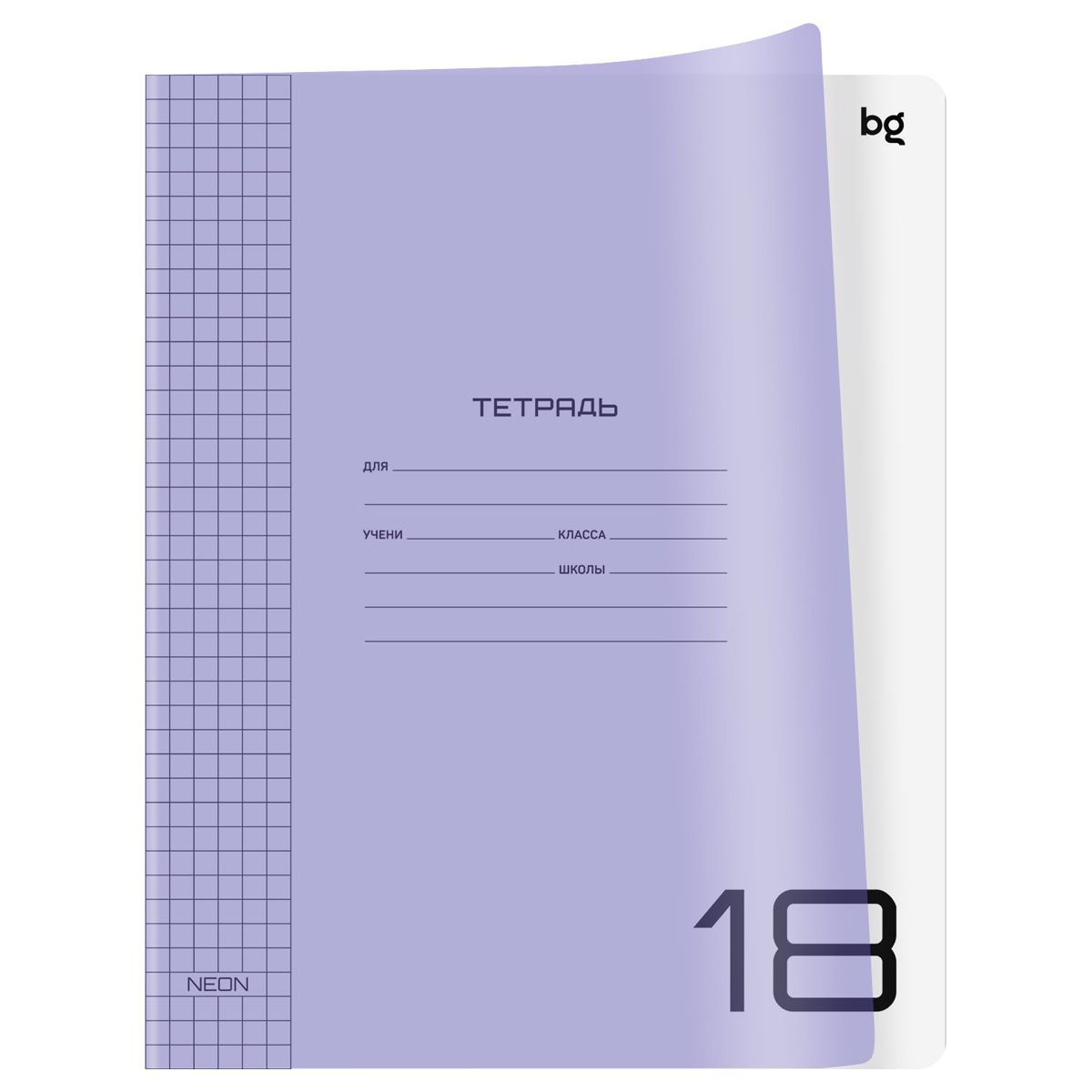 Тетрадь 18л., клетка BG "UniTone. Neon", пластиковая обложка, неон сиреневый