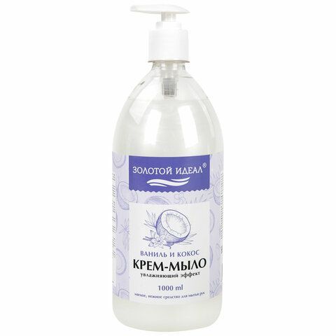 Мыло-крем жидкое 1 л ЗОЛОТОЙ ИДЕАЛ "Ваниль и кокос", дозатор, 608286 