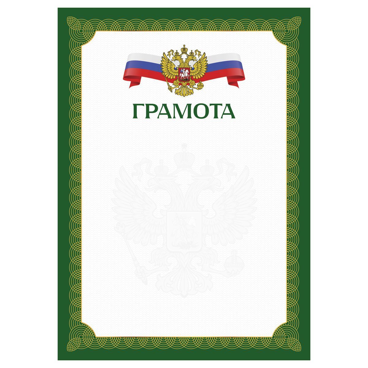 Грамота А4, BG, мелованный картон, зеленая