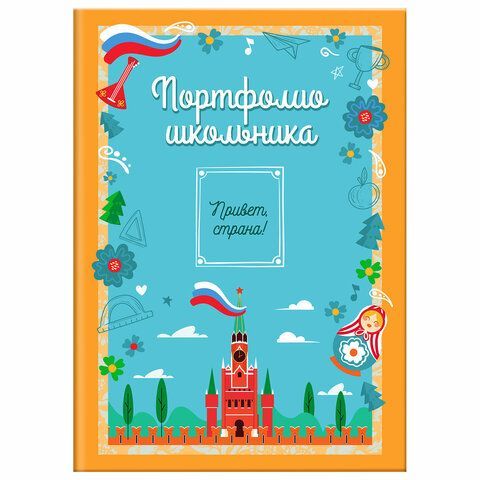 Листы-вкладыши для портфолио ШКОЛЬНИКА, 14 разделов, 16 листов, НА ОТЛИЧНО, ЮНЛАНДИЯ, 116368