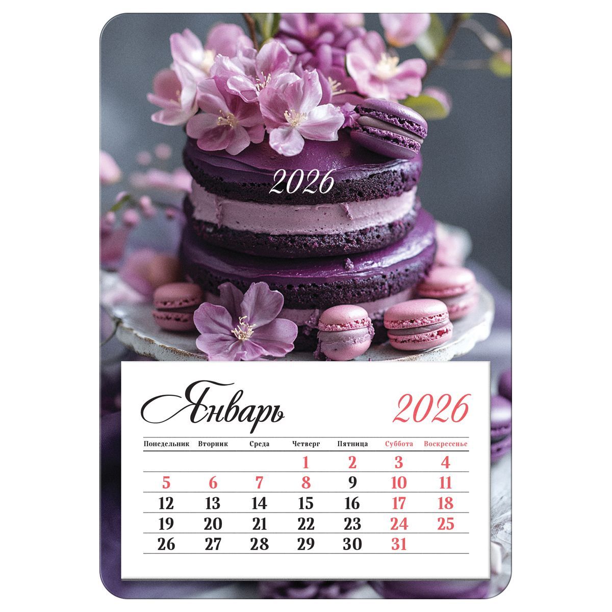 Календарь отрывной на магните, 95*135 мм склейка BG "Сладость", 2026г.