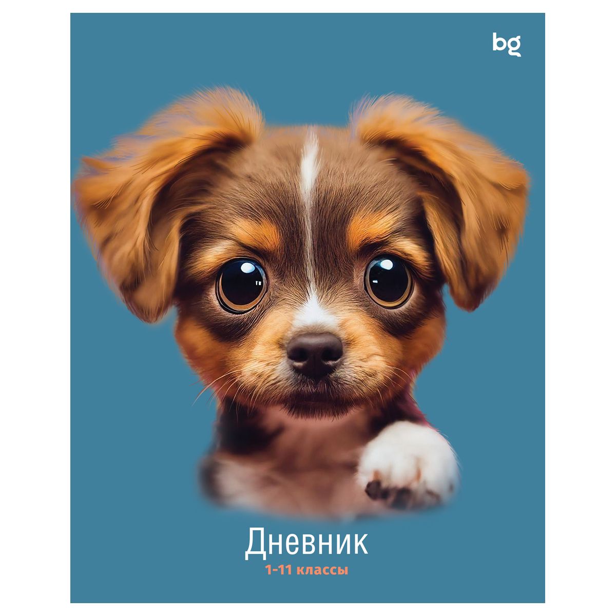 Дневник 1-11 кл. 40л. на скобе BG "Дай лапу"