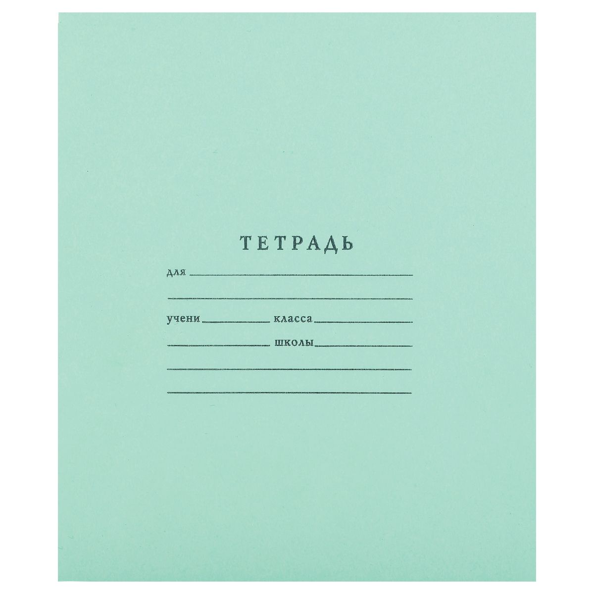 Тетрадь 18л., линия Мировые тетради