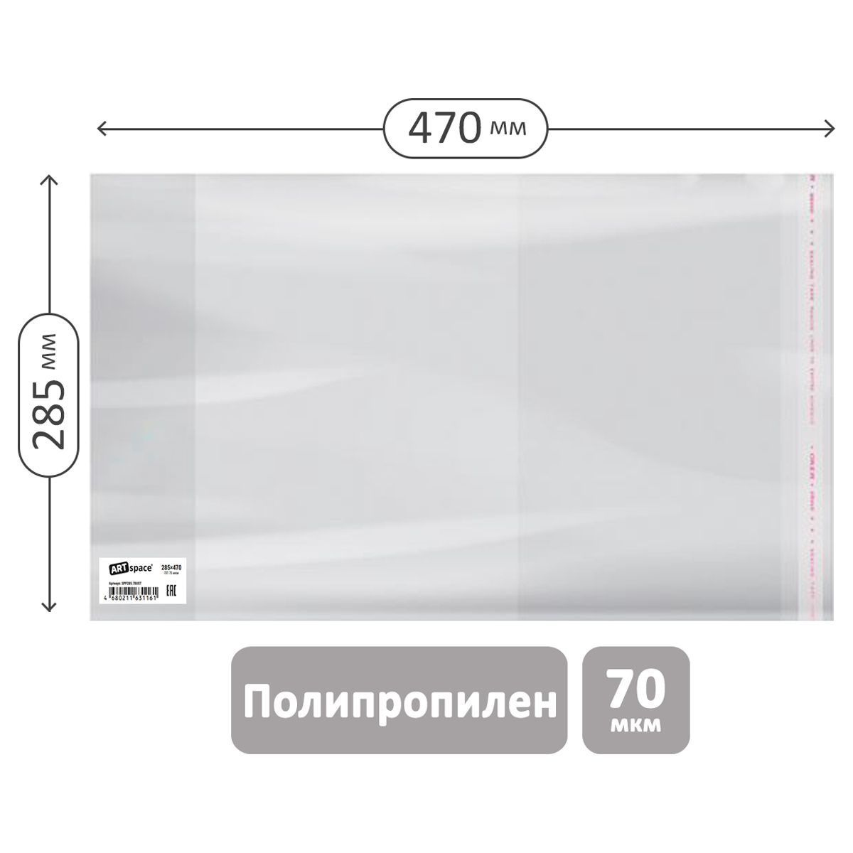 Обложка 285*470 для предметных тетрадей и учебн."Школа России" 1-4кл, изд-ва Титул, англ. яз.Биболетовой, ПП 70мкм, унив. с клеевым краем, ArtSpace,ШК