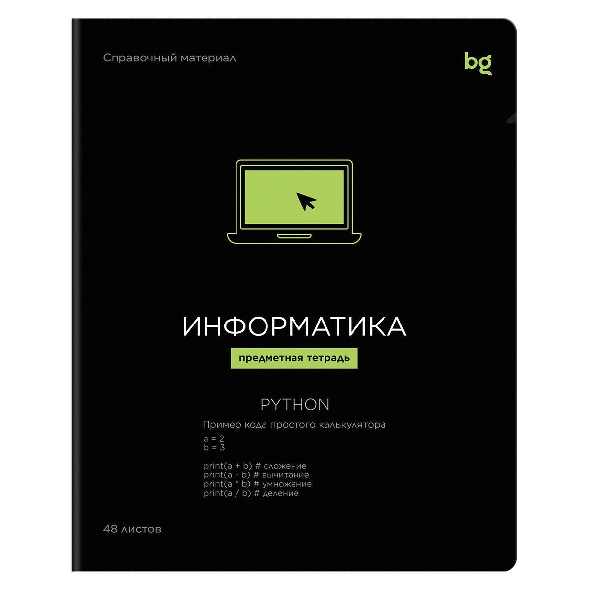 Тетрадь предметная 48л. BG "Формула предмета" - Информатика, выб. лак