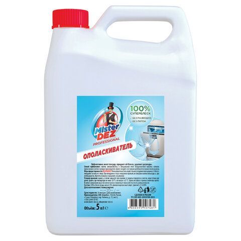 Ополаскиватель для посудомоечных машин 5 л MISTER DEZ PROFESSIONAL 