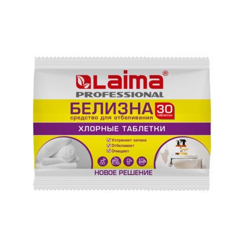 БЕЛИЗНА в хлорных таблетках для отбеливания, дезинфекции и уборки 30 шт., 0,1 кг, флоупак, LAIMA PROFESSIONAL, 609422 
