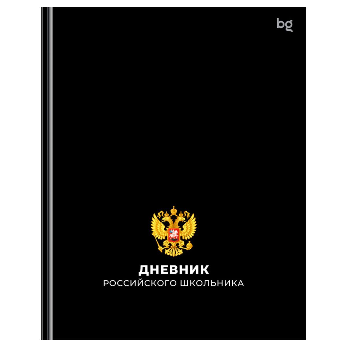 Дневник 1-11 кл. 48л. (твердый) BG "Российского школьника", глянцевая ламинация