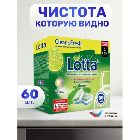 Таблетки для посудомоечных машин 60 шт. CLEAN&FRESH ALL-in-1, c одной таблеткой очистителем, УТ000000338 