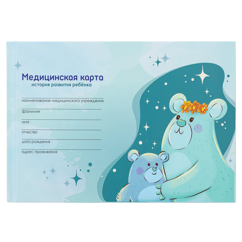Медицинская карта "История развития ребенка", форма №112, 96 л., картон, А5 (218х153 мм), "Мишки", 130292