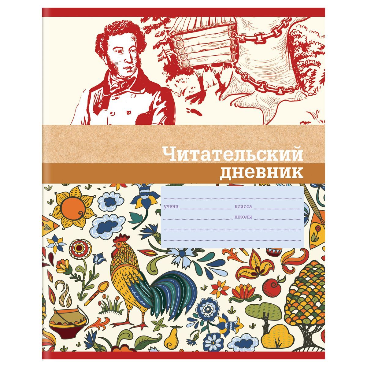 Читательский дневник BG, А5, 40л., на скрепке "Родная речь-2", выб. лак