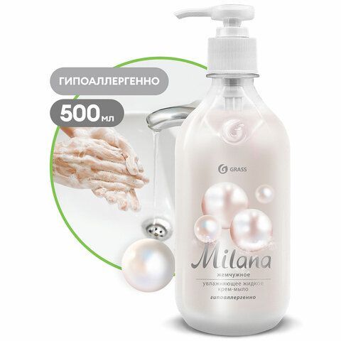 Мыло-крем жидкое 500 мл, GRASS MILANA "Жемчужное", дозатор, 126200 