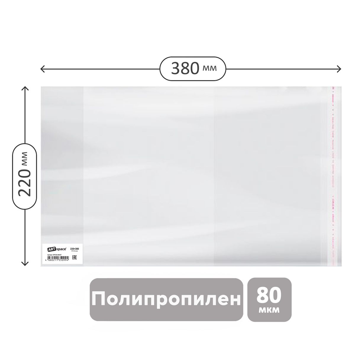 Обложка 220*380 для рабочих тетрадей, прописей, универсальная с липким слоем, ArtSpace, ПП 80мкм, ШК