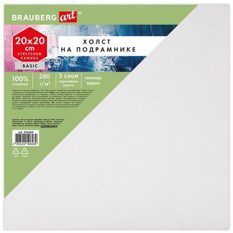 Холст на подрамнике BRAUBERG ART BASIC 20*20 см, 280 г/м2, хлопок, мелкое зерно, грунт, 192664