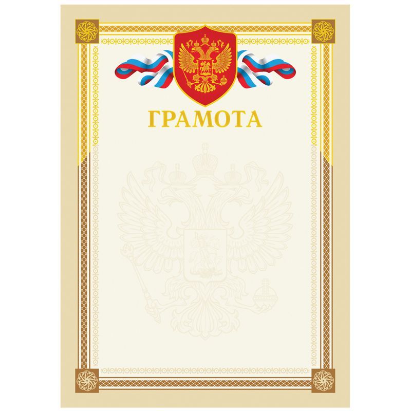 Грамота А4, BG, мелованный картон, тиснение фольгой, бежевая