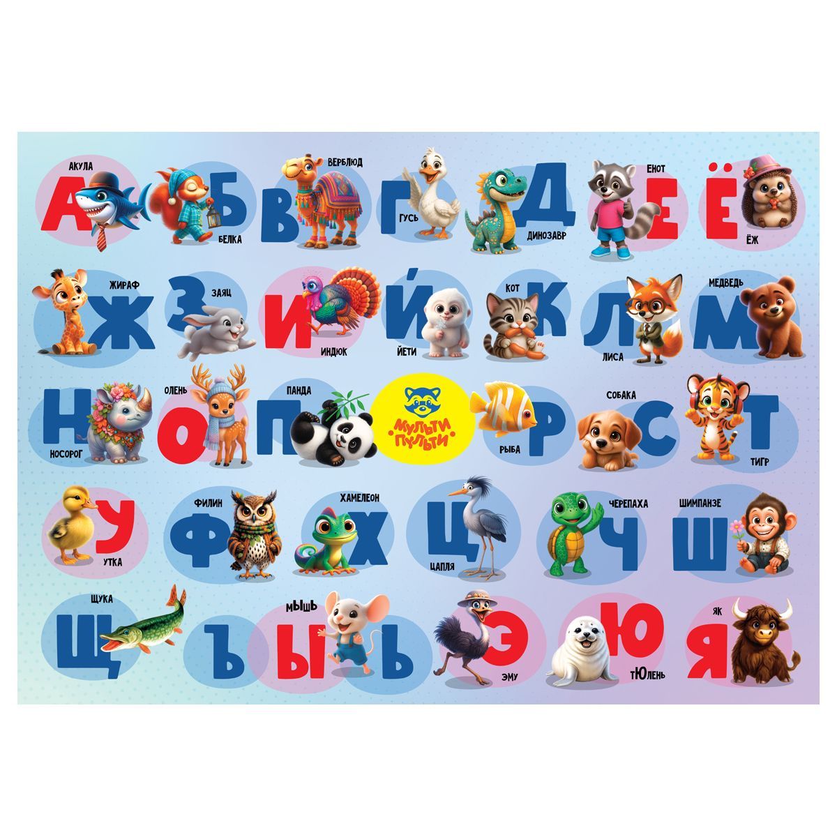 Клеенка для уроков труда Мульти-Пульти "Алфавит", 50*70см, ПВХ
