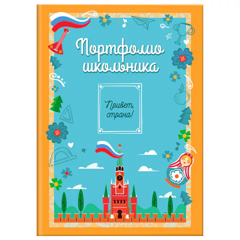 Листы-вкладыши для портфолио ШКОЛЬНИКА, 14 разделов, 16 листов, НА ОТЛИЧНО, ЮНЛАНДИЯ, 116368