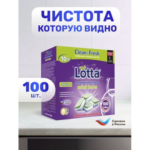 Таблетки для посудомоечных машин 100шт CLEAN&FRESH All IN 1 MINI TABS, ш/к 11434, Cd13100m 