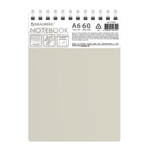 Блокнот МАЛЫЙ ФОРМАТ А6 60л, BRAUBERG, силиконовый гребень, обложка пластик, клетка, бежевый, 117563