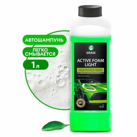 Автошампунь с активной пеной, 1 кг, GRASS ACTIVE FOAM LIGHT легкосмываемый, концентрат, 132100 