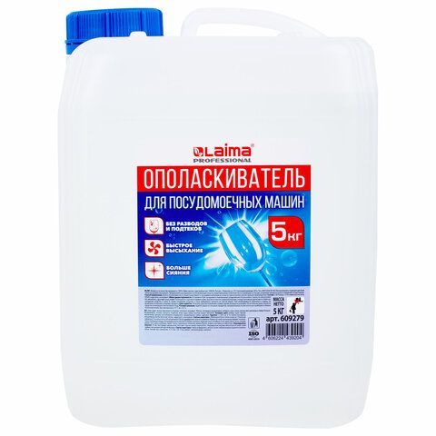картинка Ополаскиватель для посудомоечных машин 5л LAIMA PROFESSIONAL, 609279 от магазина
