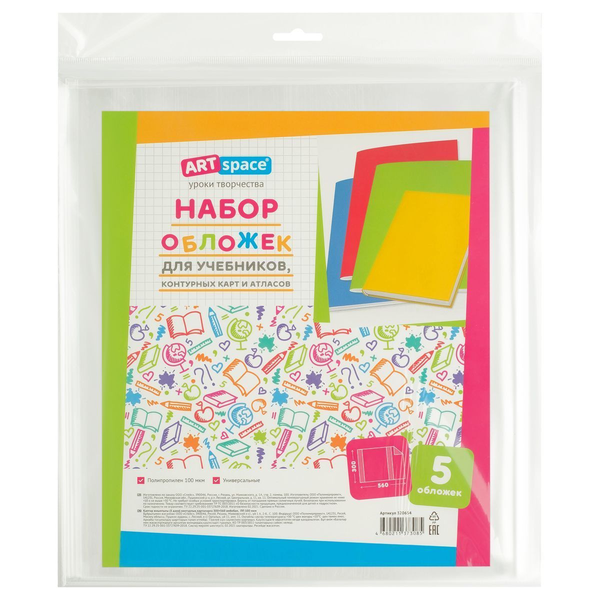 Набор обложек (5шт.) 300*560 для контурных карт, универсальная, ПП, 100 мкм