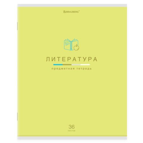 Тетрадь предметная "МИР ЗНАНИЙ" 36 л., обложка мелованная бумага, ЛИТЕРАТУРА, линия, BRAUBERG, 404601