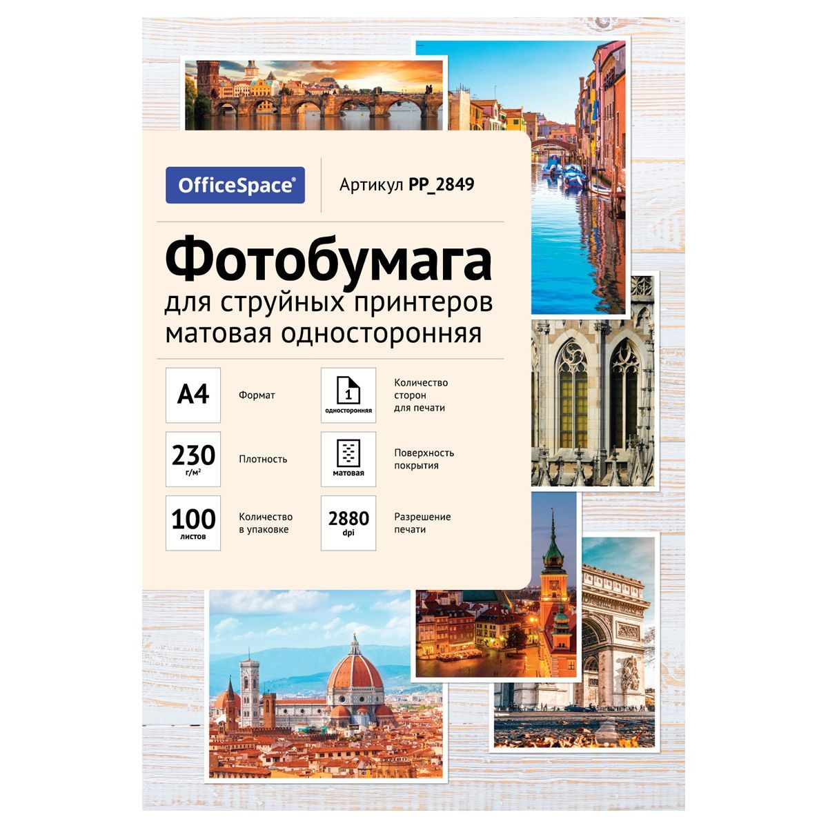 Фотобумага А4 для стр. принтеров OfficeSpace, 230г/м2 (100л) матовая односторонняя