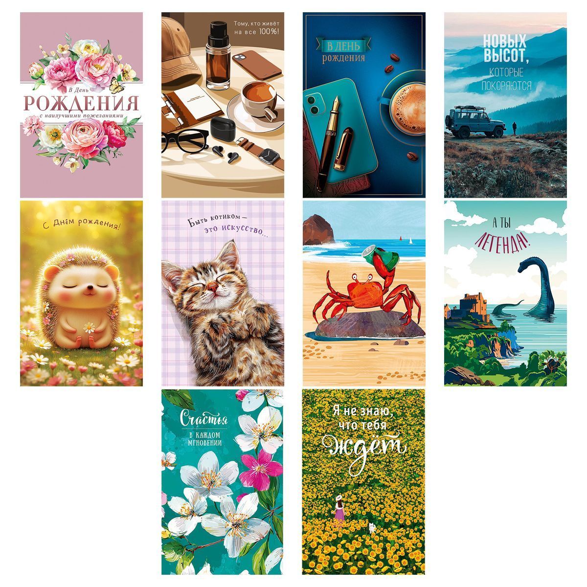 Набор открыток Арт и Дизайн  "Ассорти №17" 121*183мм, 10 дизайнов