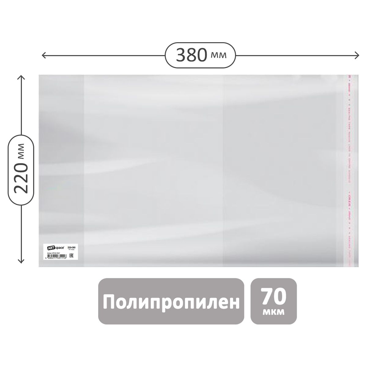 Обложка 220*380 для рабочих тетрадей, прописей, дневников в тв. переплете и учебников старших классов, ПП 70мкм, универс. с клеевым краем, ArtSpace,ШК