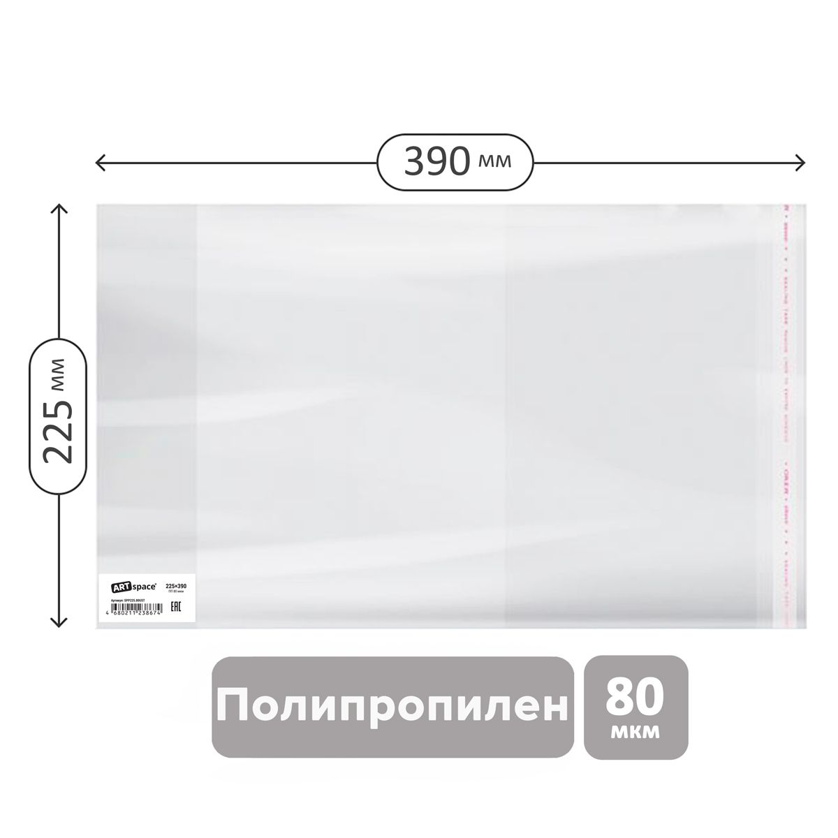 Обложка 225*390 для дневников в тв. переплете и учебников младших классов, ArtSpace, универсальная с липким слоем, ПП 80мкм, ШК