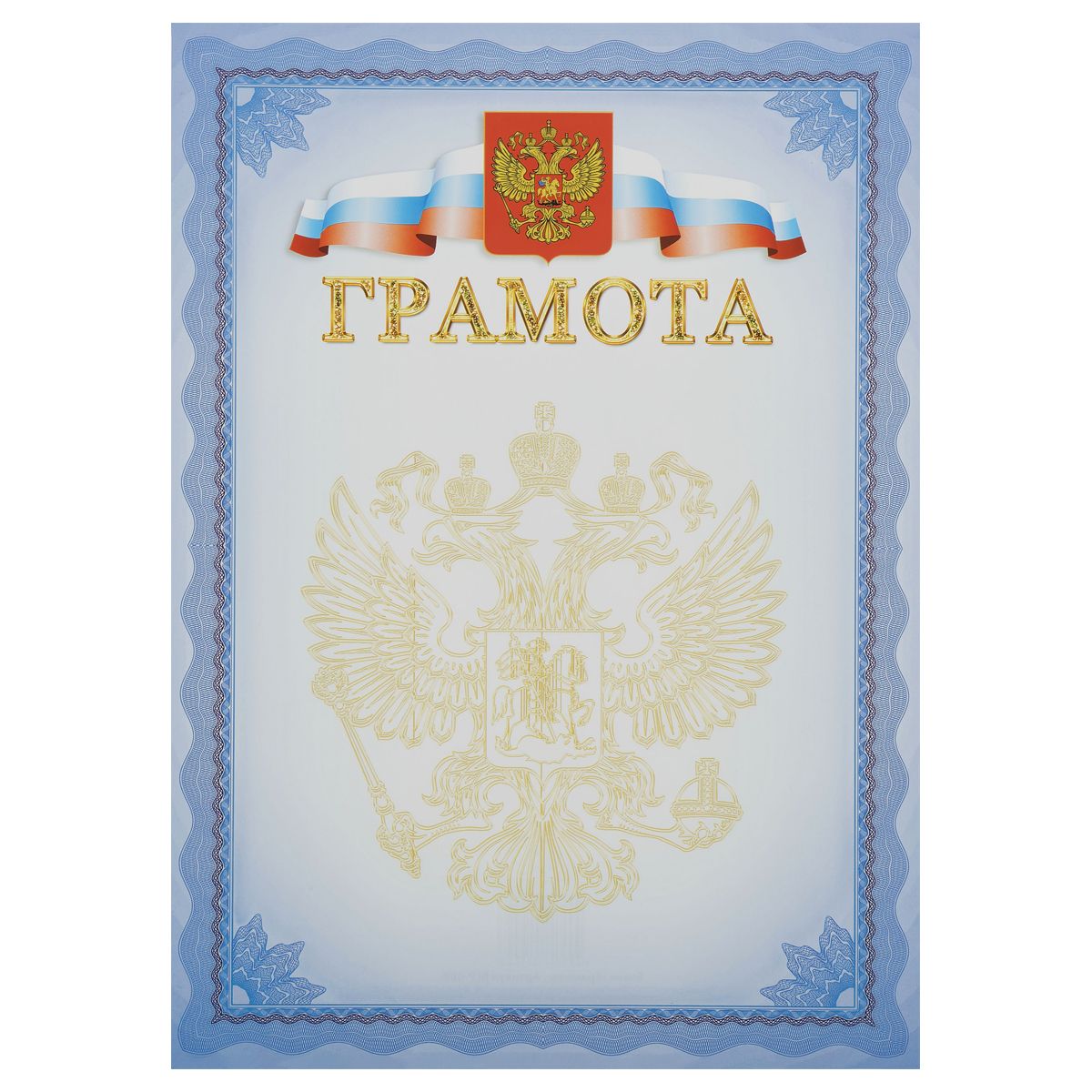 Грамота, А4, Мировые Тетради, мелованный картон, синяя