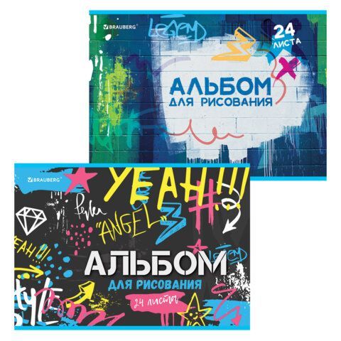 Альбом для рисования А4 24 л., скоба, обложка картон, BRAUBERG, 203х288 мм, "Граффити" (2 вида), 106694