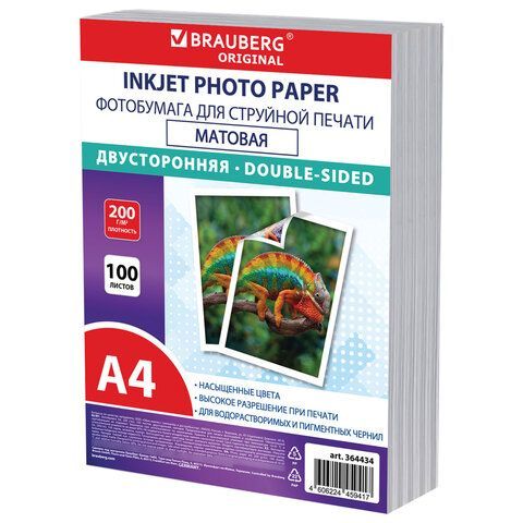 Фотобумага матовая, А4, 200 г/м2, двусторонняя, 100 листов, ПАКЕТ, BRAUBERG ORIGINAL 364434