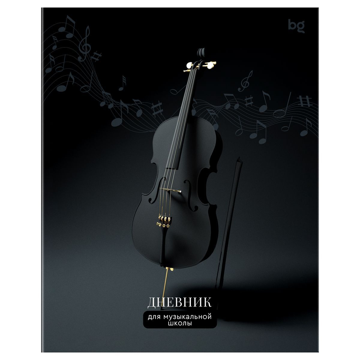 Дневник для музыкальной школы 48л. BG "Виолончель"