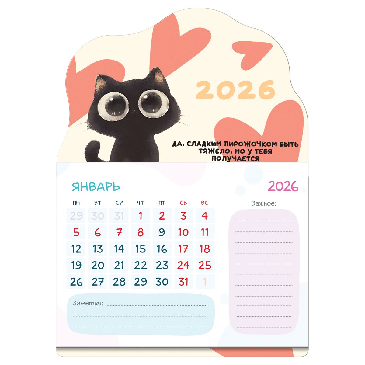 Календарь отрывной на магните, 130*180 мм склейка BG "Котик", 2026г.