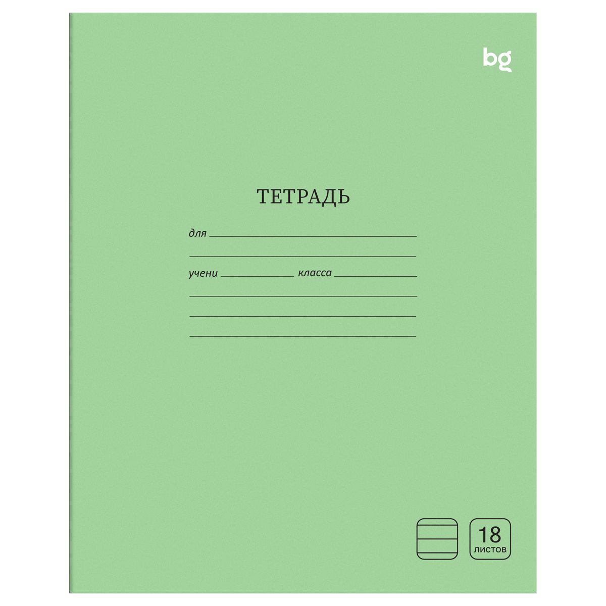 Тетрадь 18л., линия BG "Однотонная", зеленая