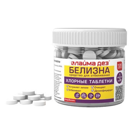 Хлорные мини-таблетки, 120 шт., БЕЛИЗНА, 1 г на 3 литра для отбеливания, дезинфекции, ЛАЙМАДЕЗ, 701808 
