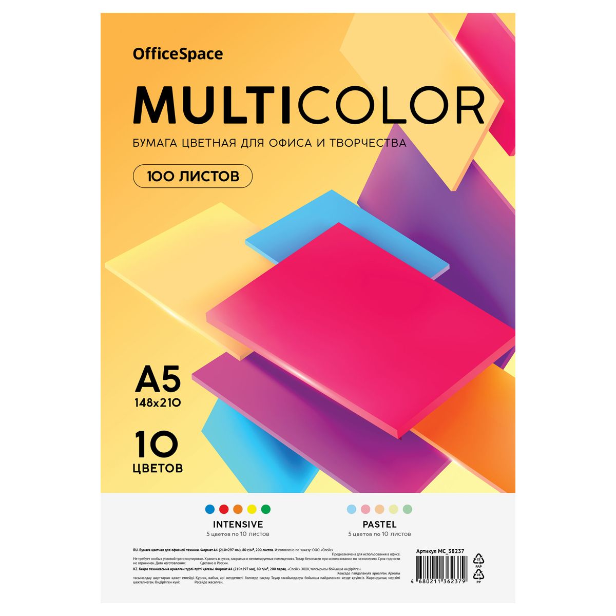 Бумага цветная OfficeSpace "Multicolor", A5, 80 г/м2, 100л., (10 цветов)
