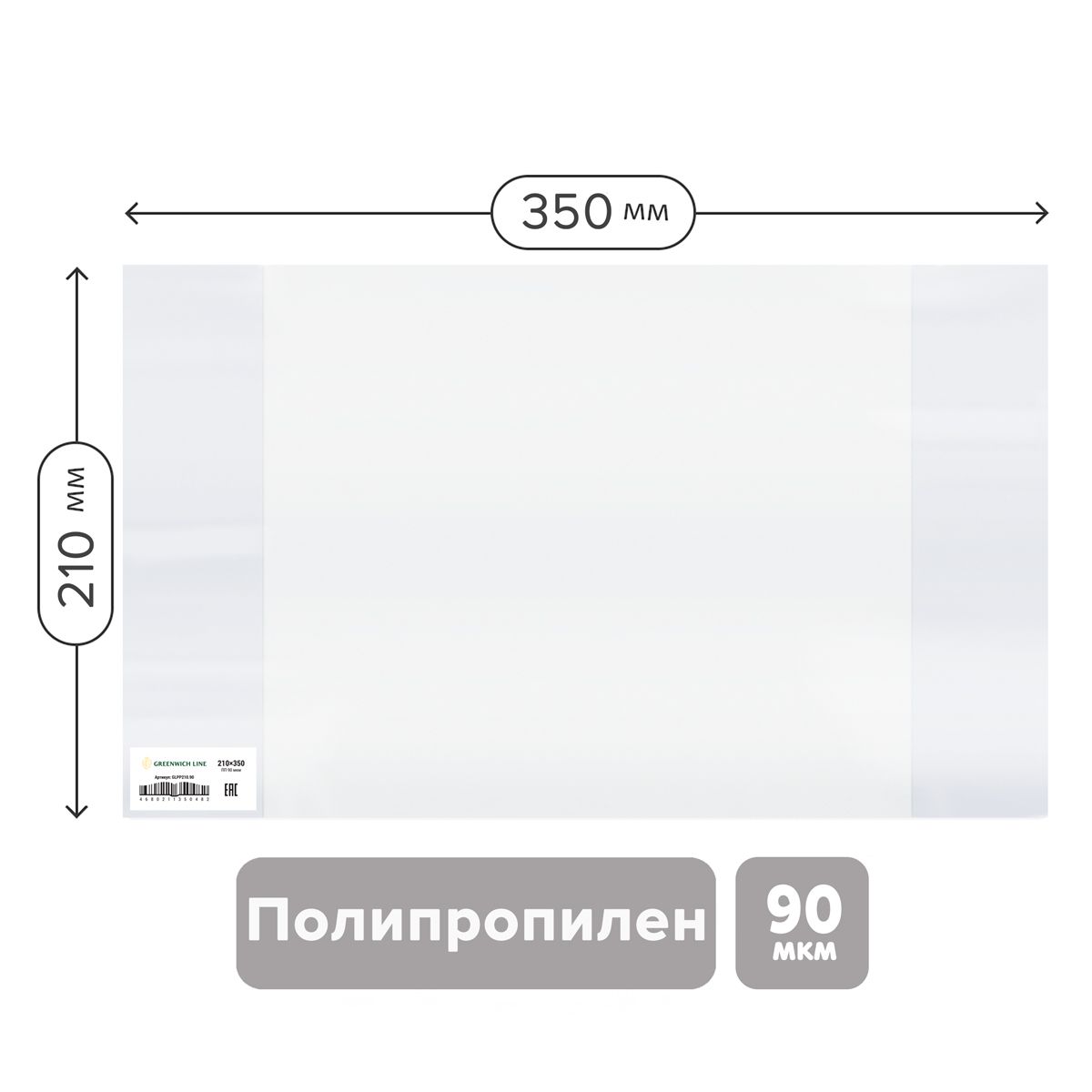 Обложка 210*350 для дневников и тетрадей, Greenwich Line, ПП 90мкм, ШК