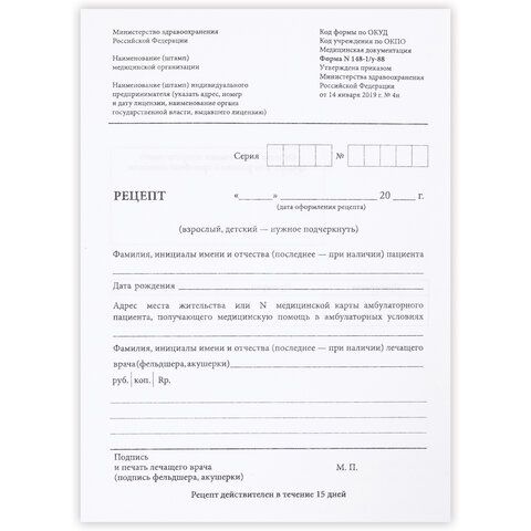 Бланк медицинский рецептурный, форма 148-1/у-88, А5, 135х195 мм, СКЛЕЙКА, 100 штук, офсет, STAFF, 130274