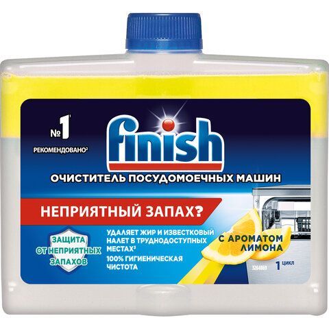 Очиститель для посудомоечных машин 250 мл FINISH, с ароматом лимона, 3077805 