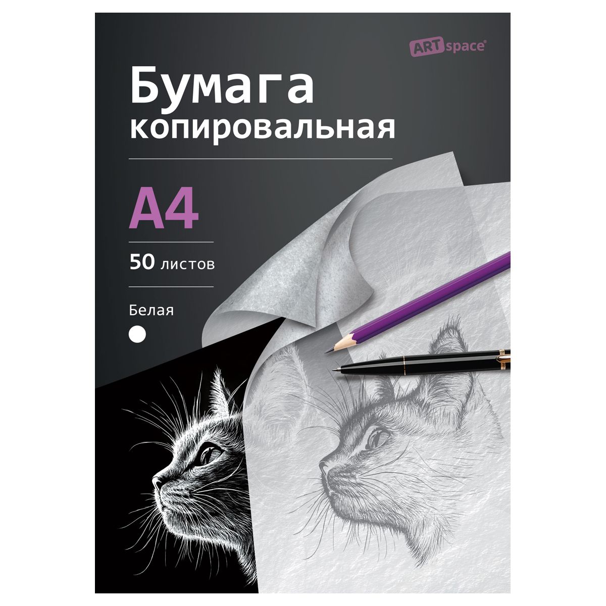 Бумага копировальная ArtSpace, А4, 50л., белая